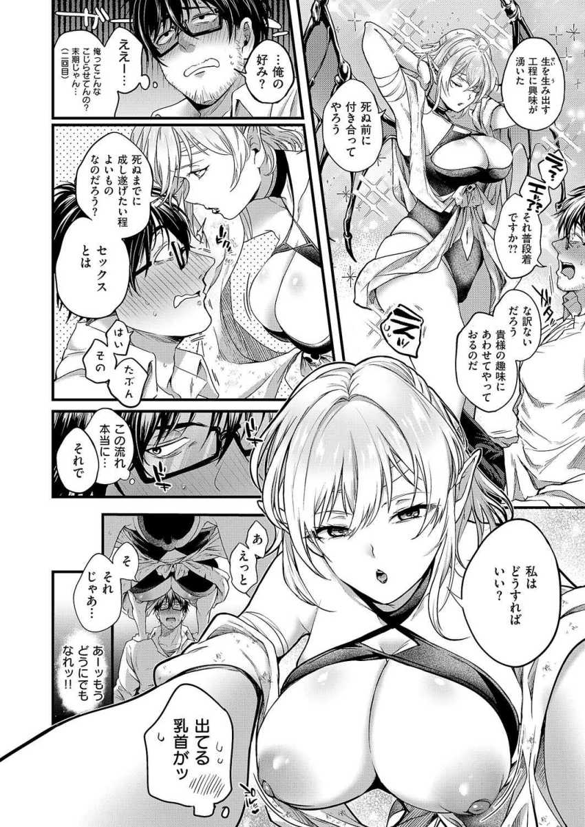 【エロ漫画】女さん「凄い…これが…セッ●ス…?」童貞社畜の前に現れたのは巨乳な死神様【死を超えて性を知る】