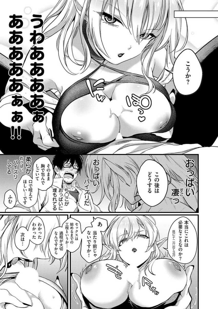 【エロ漫画】女さん「凄い…これが…セッ●ス…?」童貞社畜の前に現れたのは巨乳な死神様【死を超えて性を知る】