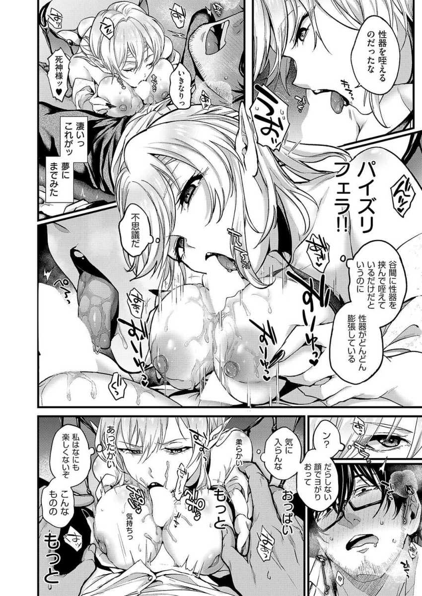 【エロ漫画】女さん「凄い…これが…セッ●ス…?」童貞社畜の前に現れたのは巨乳な死神様【死を超えて性を知る】