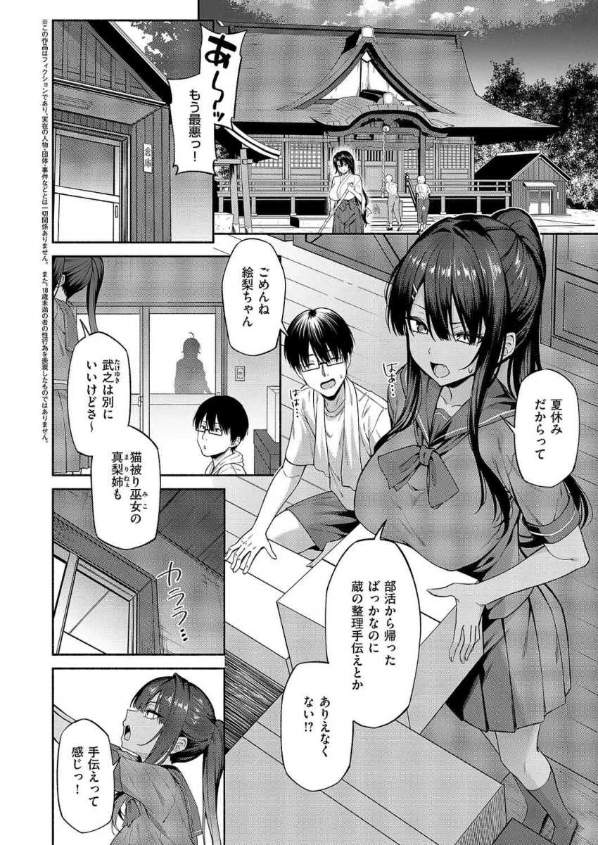【エロ漫画】女さん「ちょっと…何で中に出して…ッ」倉庫の整理中に見つけた呪物に取り憑かれ従姉妹のJKさんに襲い掛かってしまう【憑きモノにオトサれて】