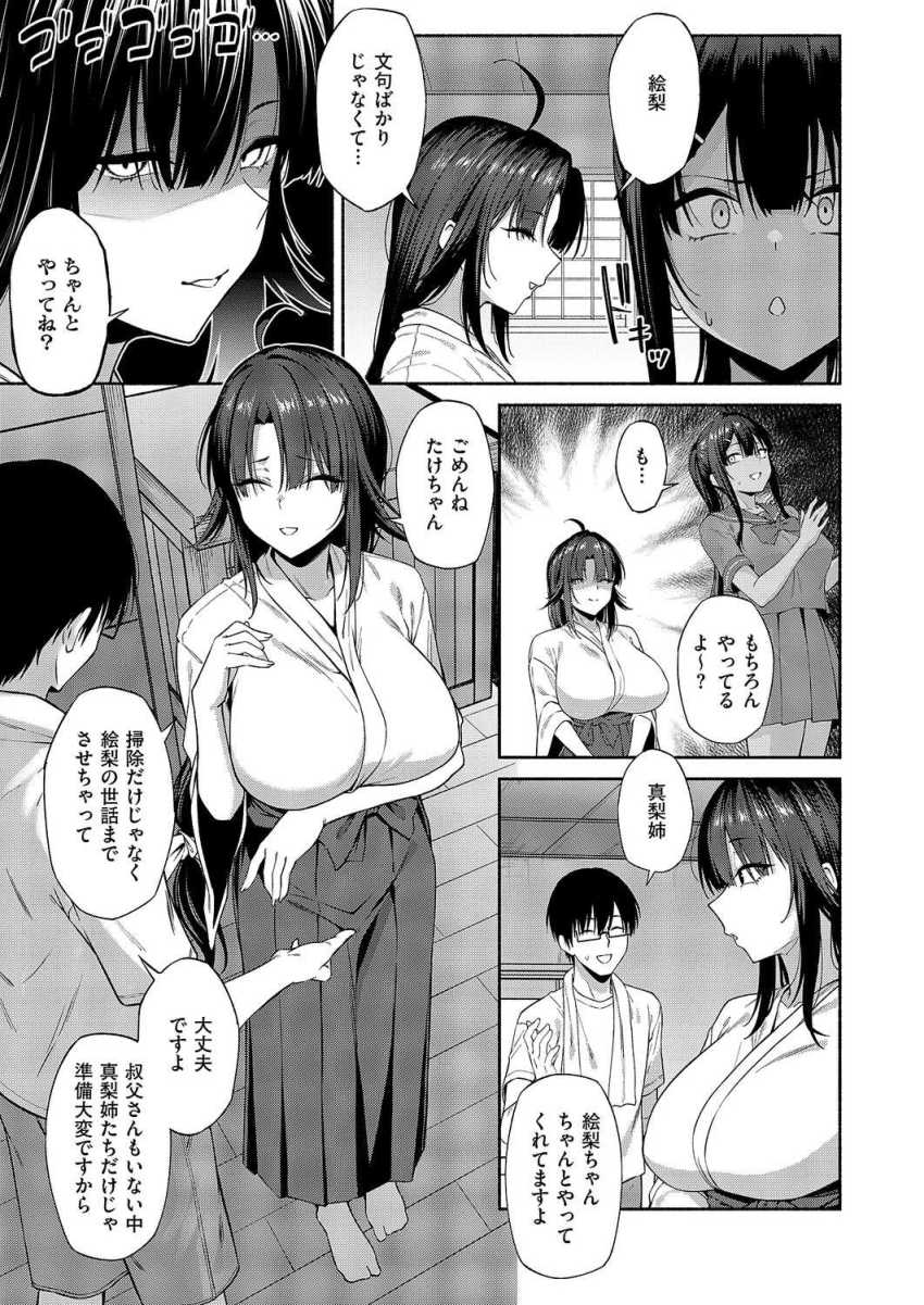 【エロ漫画】女さん「ちょっと…何で中に出して…ッ」倉庫の整理中に見つけた呪物に取り憑かれ従姉妹のJKさんに襲い掛かってしまう【憑きモノにオトサれて】