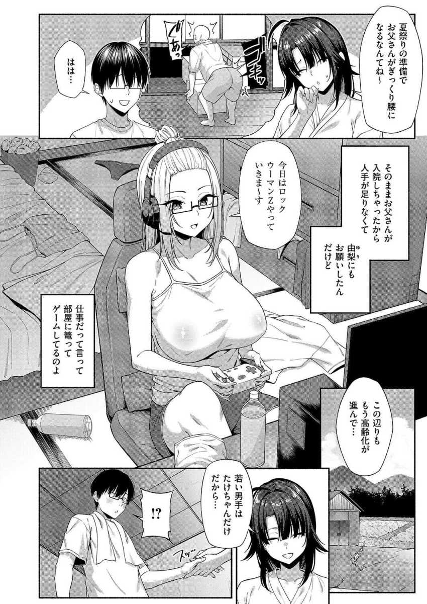 【エロ漫画】女さん「ちょっと…何で中に出して…ッ」倉庫の整理中に見つけた呪物に取り憑かれ従姉妹のJKさんに襲い掛かってしまう【憑きモノにオトサれて】