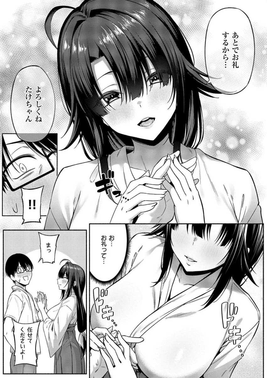 【エロ漫画】女さん「ちょっと…何で中に出して…ッ」倉庫の整理中に見つけた呪物に取り憑かれ従姉妹のJKさんに襲い掛かってしまう【憑きモノにオトサれて】