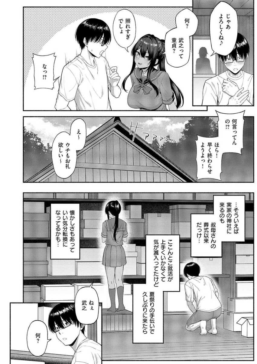 【エロ漫画】女さん「ちょっと…何で中に出して…ッ」倉庫の整理中に見つけた呪物に取り憑かれ従姉妹のJKさんに襲い掛かってしまう【憑きモノにオトサれて】