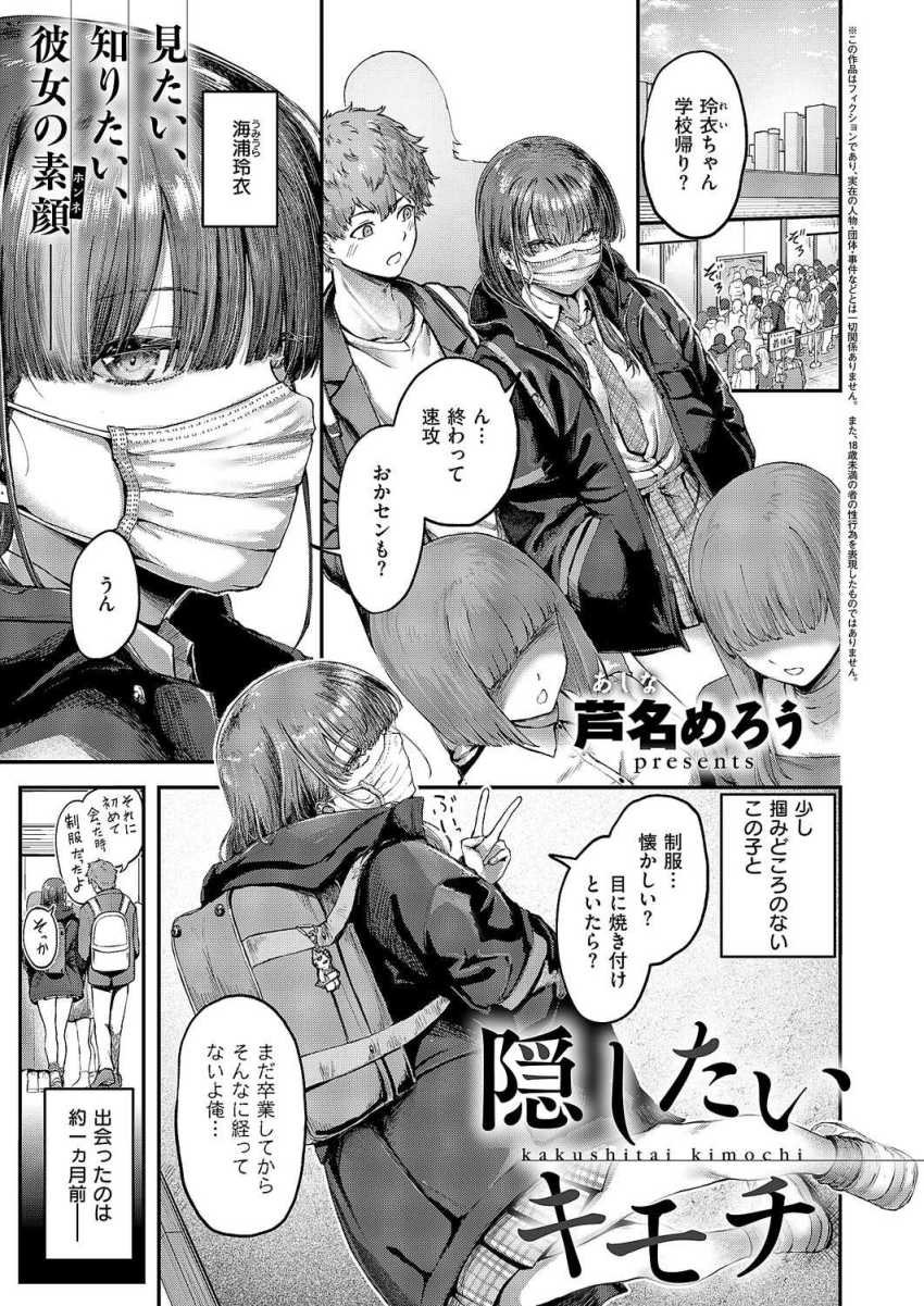 【エロ漫画】女さん「恥ずかしいから…やめ…ッ」クールな妹の友達に一目ぼれしてしまった【隠したいキモチ】