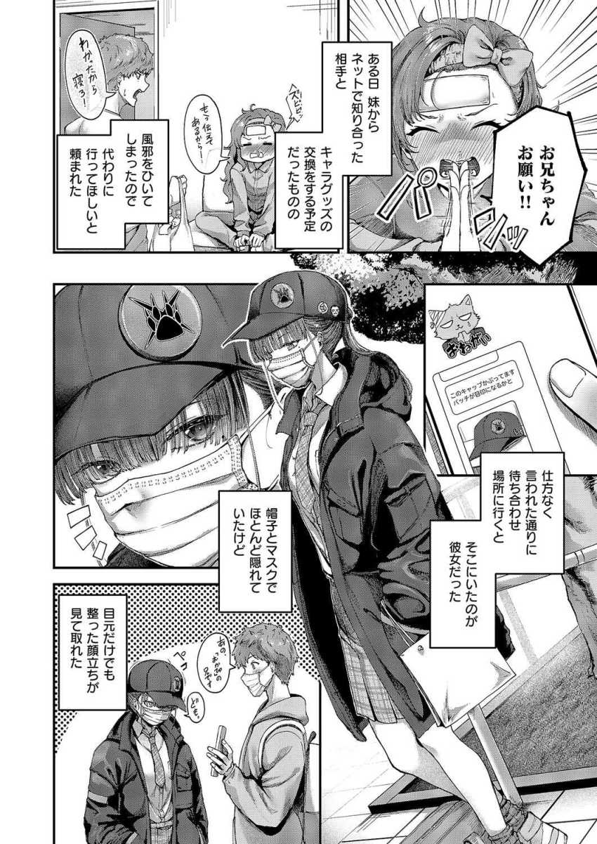 【エロ漫画】女さん「恥ずかしいから…やめ…ッ」クールな妹の友達に一目ぼれしてしまった【隠したいキモチ】