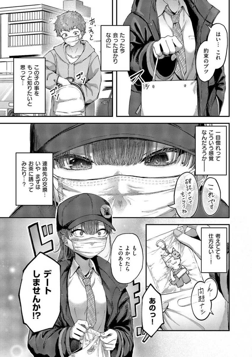 【エロ漫画】女さん「恥ずかしいから…やめ…ッ」クールな妹の友達に一目ぼれしてしまった【隠したいキモチ】