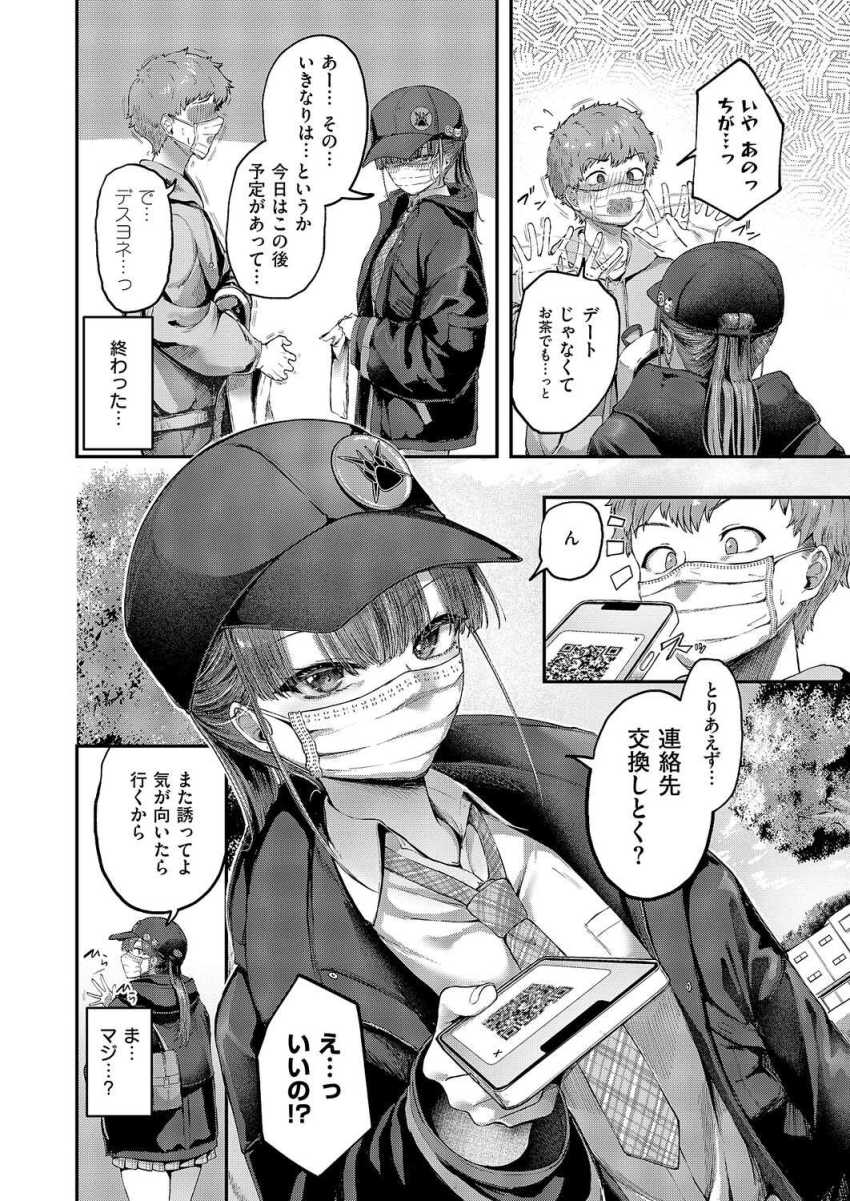 【エロ漫画】女さん「恥ずかしいから…やめ…ッ」クールな妹の友達に一目ぼれしてしまった【隠したいキモチ】