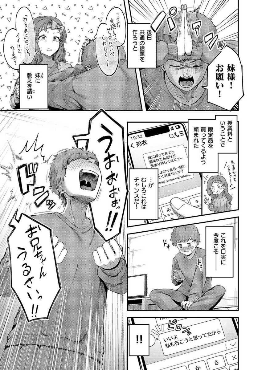 【エロ漫画】女さん「恥ずかしいから…やめ…ッ」クールな妹の友達に一目ぼれしてしまった【隠したいキモチ】