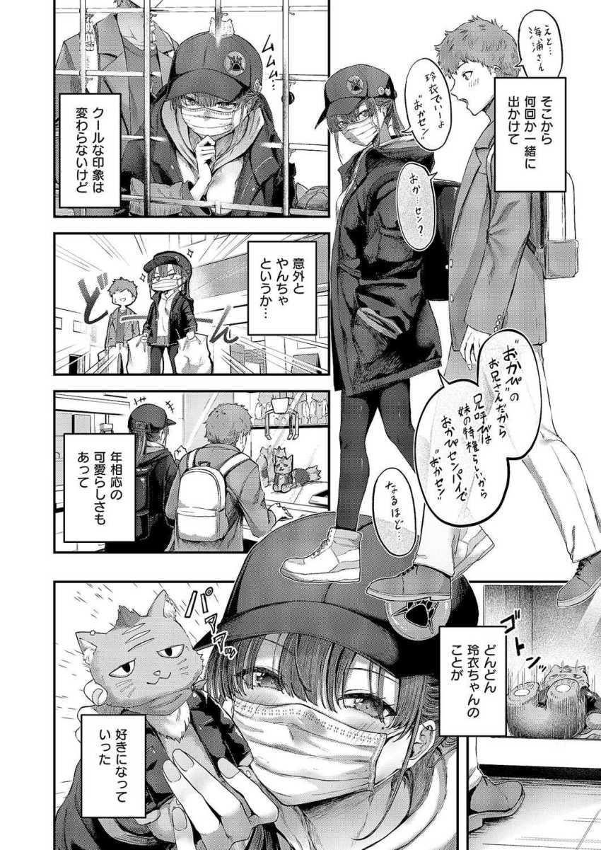 【エロ漫画】女さん「恥ずかしいから…やめ…ッ」クールな妹の友達に一目ぼれしてしまった【隠したいキモチ】