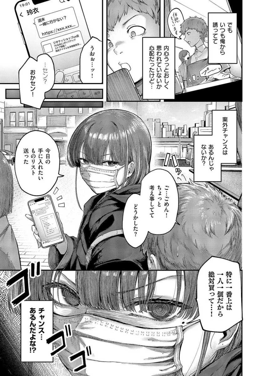 【エロ漫画】女さん「恥ずかしいから…やめ…ッ」クールな妹の友達に一目ぼれしてしまった【隠したいキモチ】