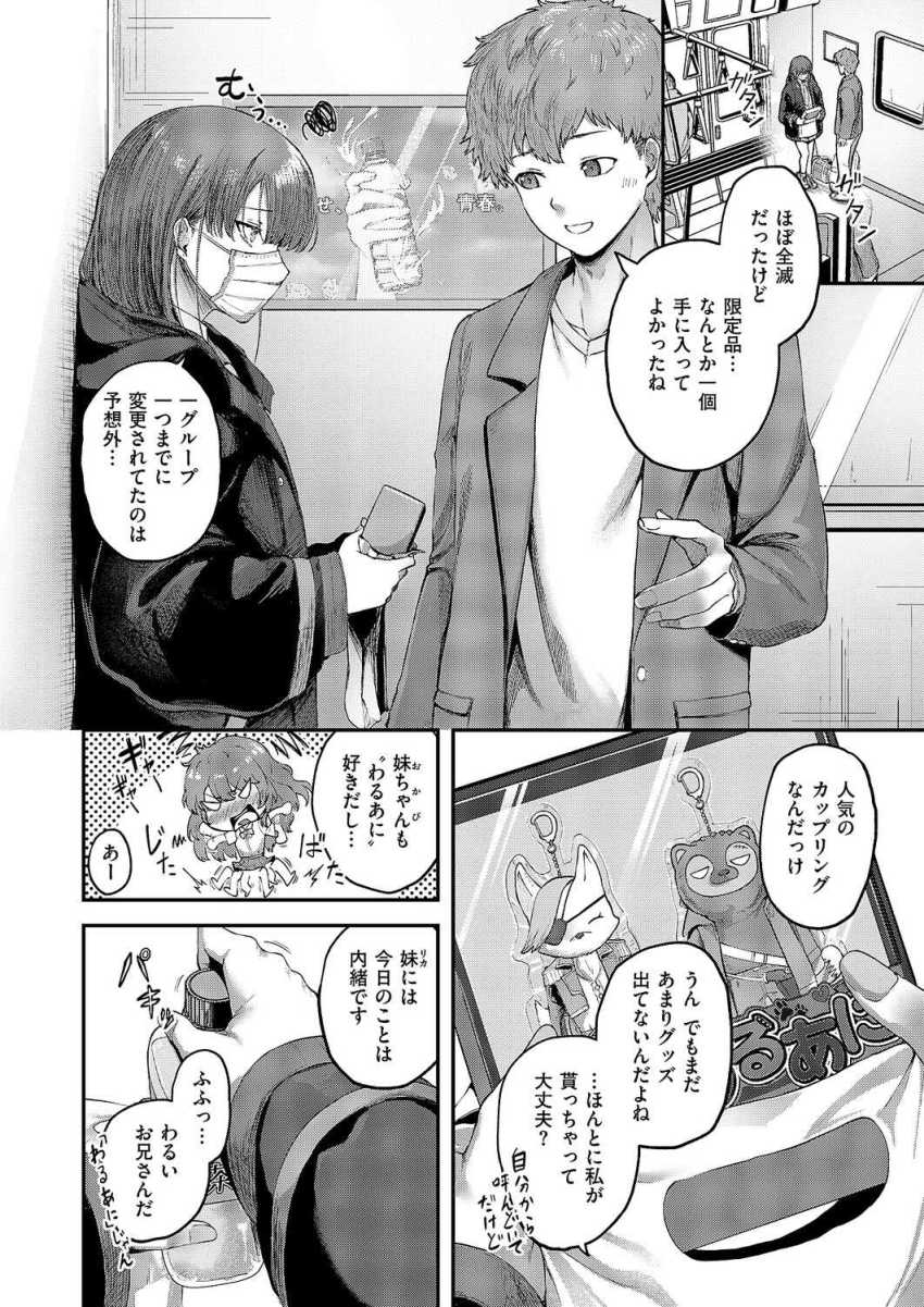【エロ漫画】女さん「恥ずかしいから…やめ…ッ」クールな妹の友達に一目ぼれしてしまった【隠したいキモチ】