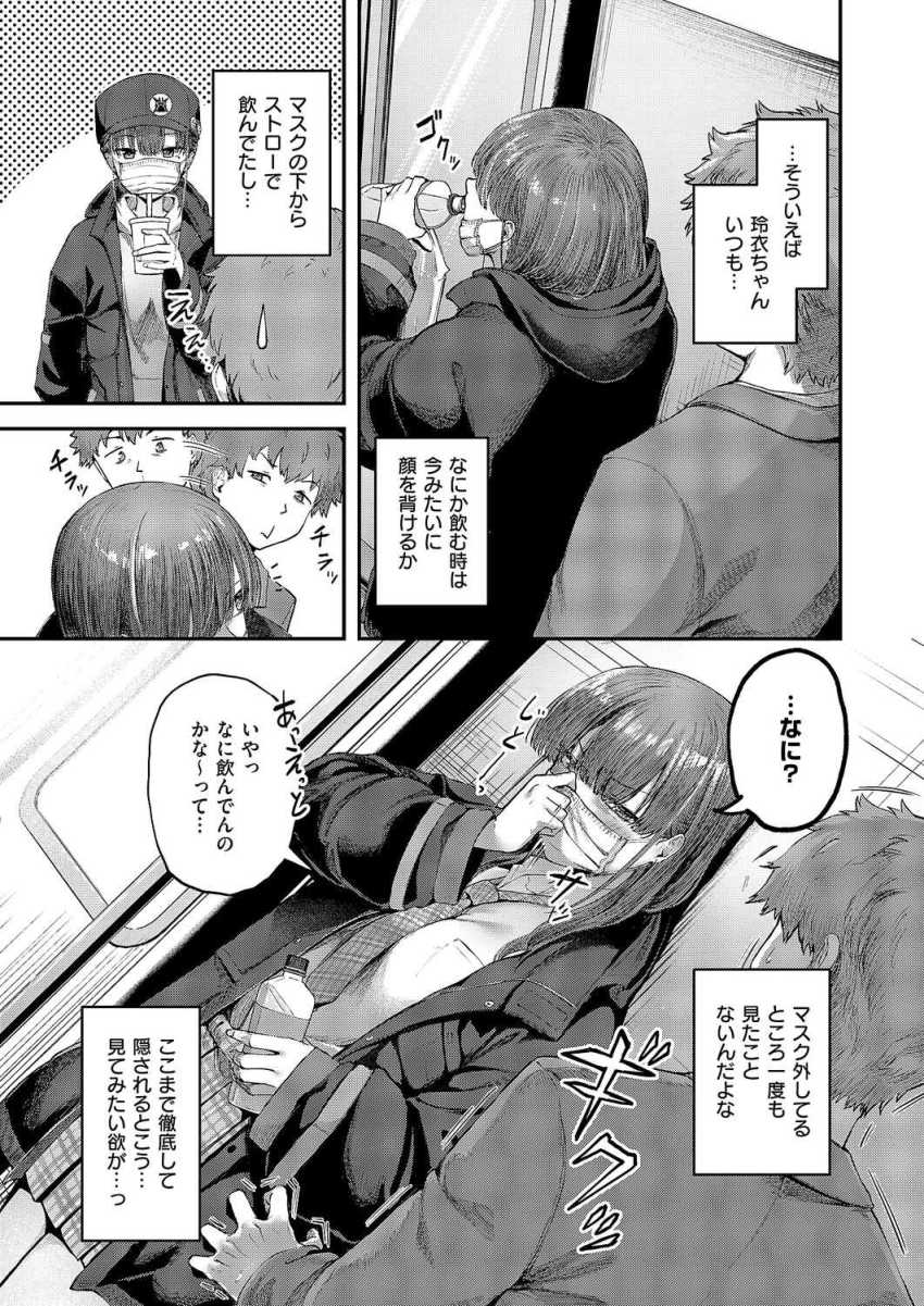 【エロ漫画】女さん「恥ずかしいから…やめ…ッ」クールな妹の友達に一目ぼれしてしまった【隠したいキモチ】