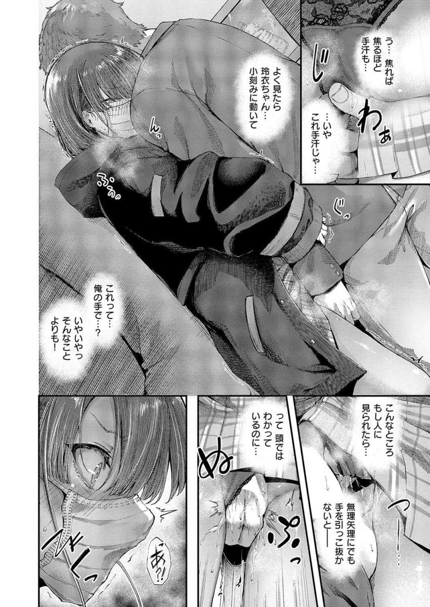 【エロ漫画】女さん「恥ずかしいから…やめ…ッ」クールな妹の友達に一目ぼれしてしまった【隠したいキモチ】