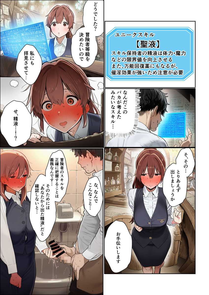 【エロ同人】女さん「何でこんなにムラムラするの…！？」【異世界転生して即「お荷物はいらない」と言われたおっさん、ユニークスキル【聖液】で屈服させて金も女も手に入れる】