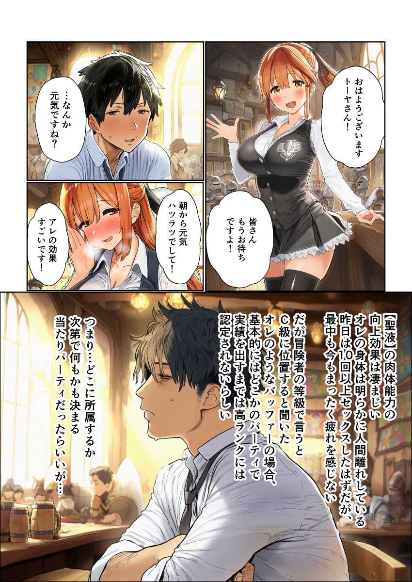 【エロ同人】女さん「何でこんなにムラムラするの…！？」【異世界転生して即「お荷物はいらない」と言われたおっさん、ユニークスキル【聖液】で屈服させて金も女も手に入れる】