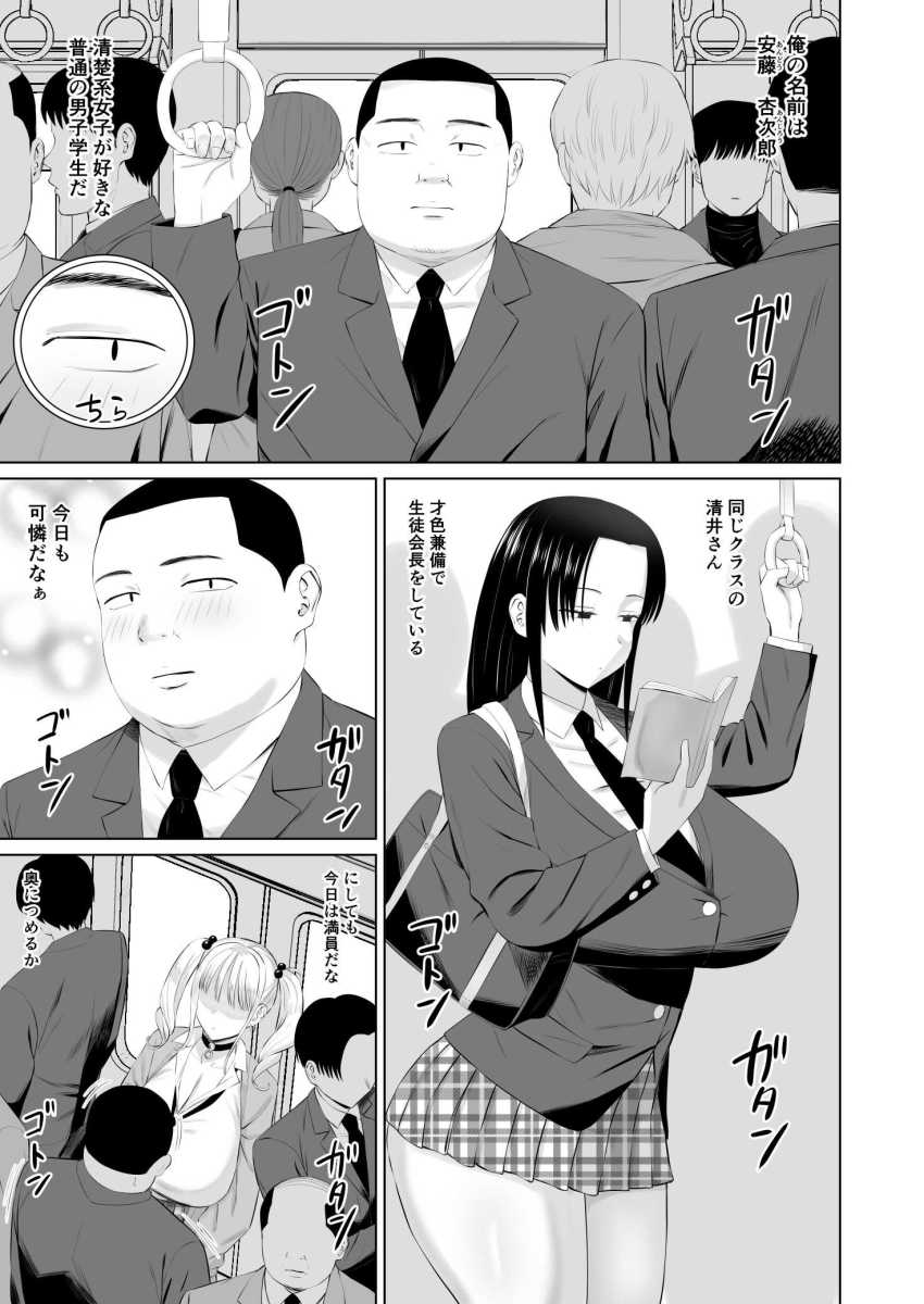 【エロ同人】ギャルさん「ヌルヌルしてきた♥」ギャルは苦手なのに本能のまま腰を振る地味男さん【ビッチギャルに迫られても清楚系女子好きな俺が喜ぶはずない】