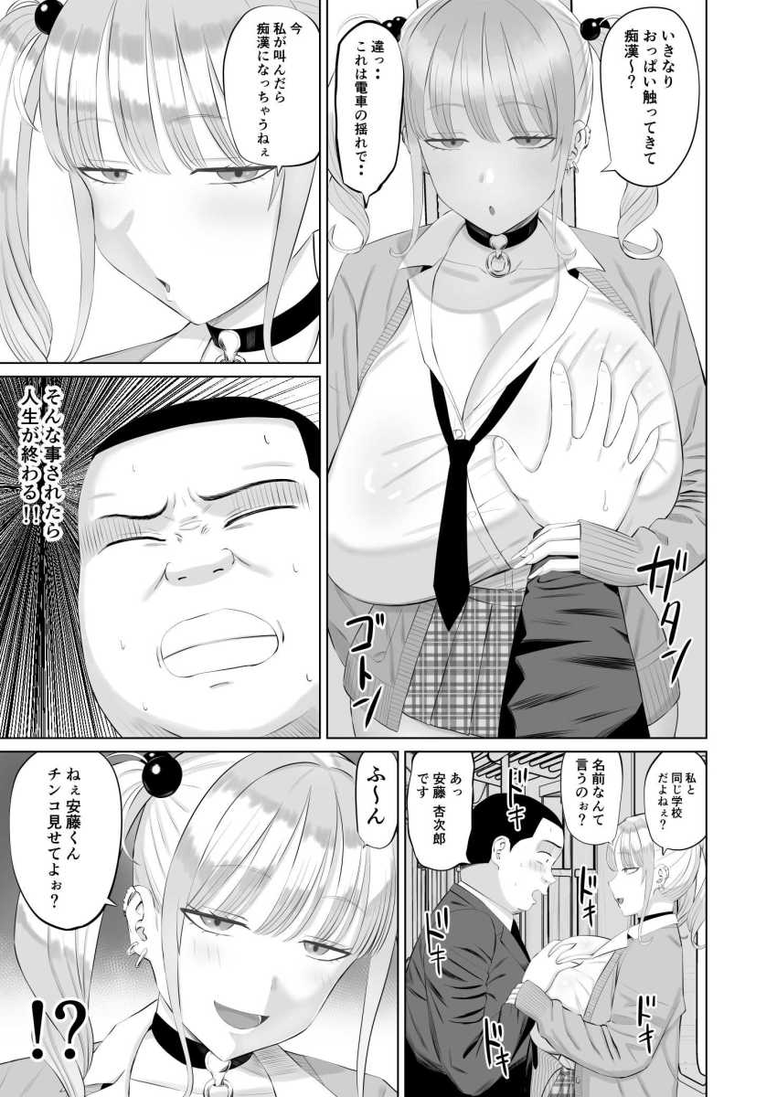 【エロ同人】ギャルさん「ヌルヌルしてきた♥」ギャルは苦手なのに本能のまま腰を振る地味男さん【ビッチギャルに迫られても清楚系女子好きな俺が喜ぶはずない】