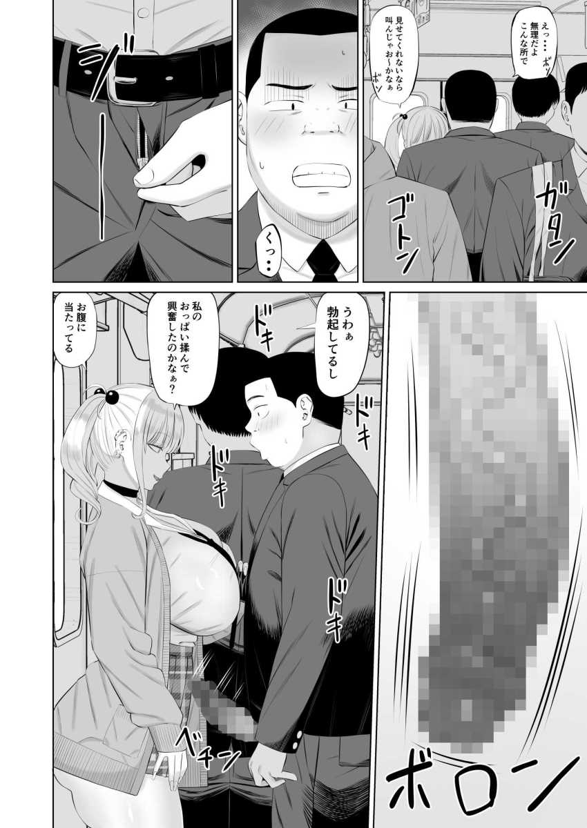 【エロ同人】ギャルさん「ヌルヌルしてきた♥」ギャルは苦手なのに本能のまま腰を振る地味男さん【ビッチギャルに迫られても清楚系女子好きな俺が喜ぶはずない】