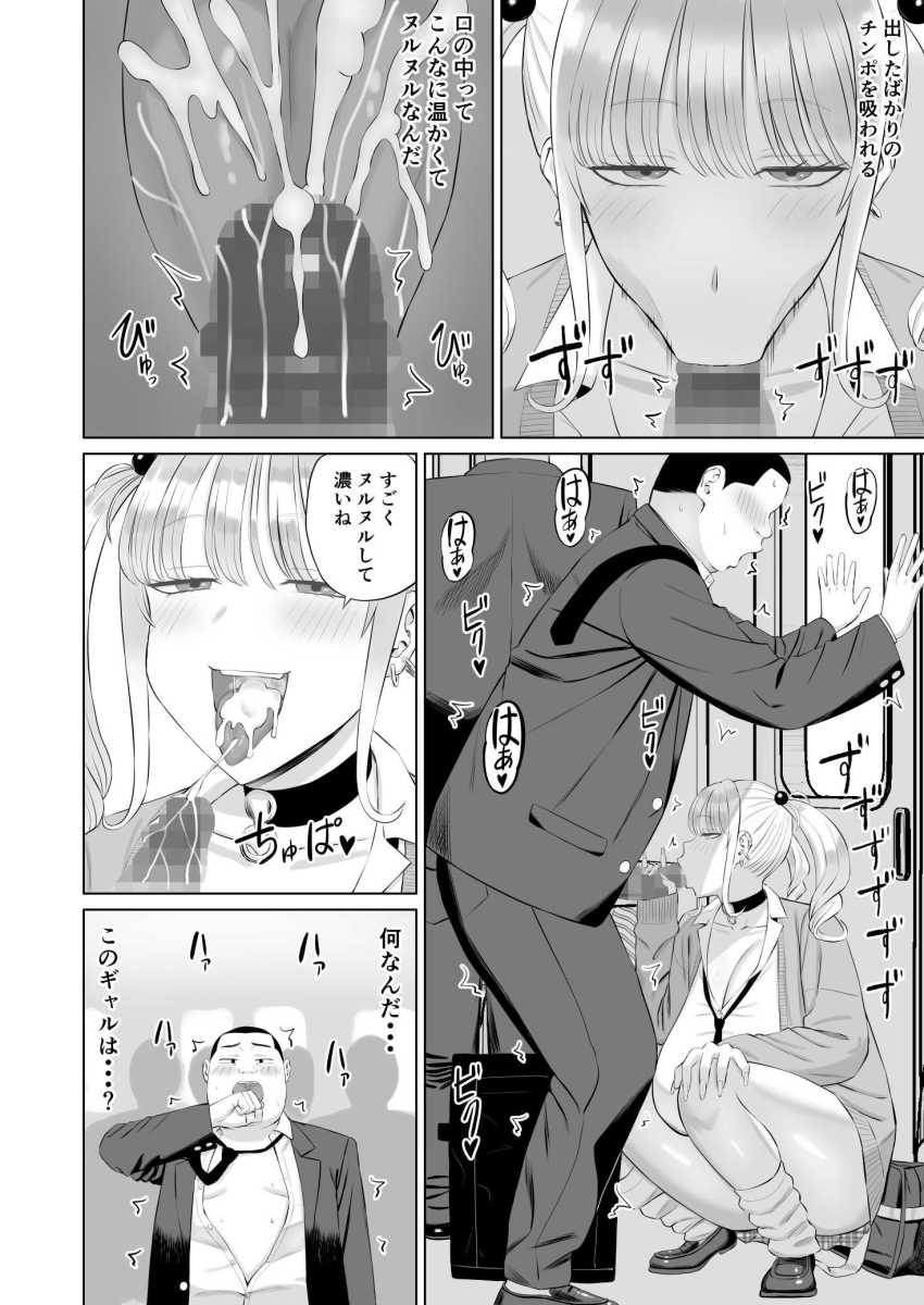 【エロ同人】ギャルさん「ヌルヌルしてきた♥」ギャルは苦手なのに本能のまま腰を振る地味男さん【ビッチギャルに迫られても清楚系女子好きな俺が喜ぶはずない】