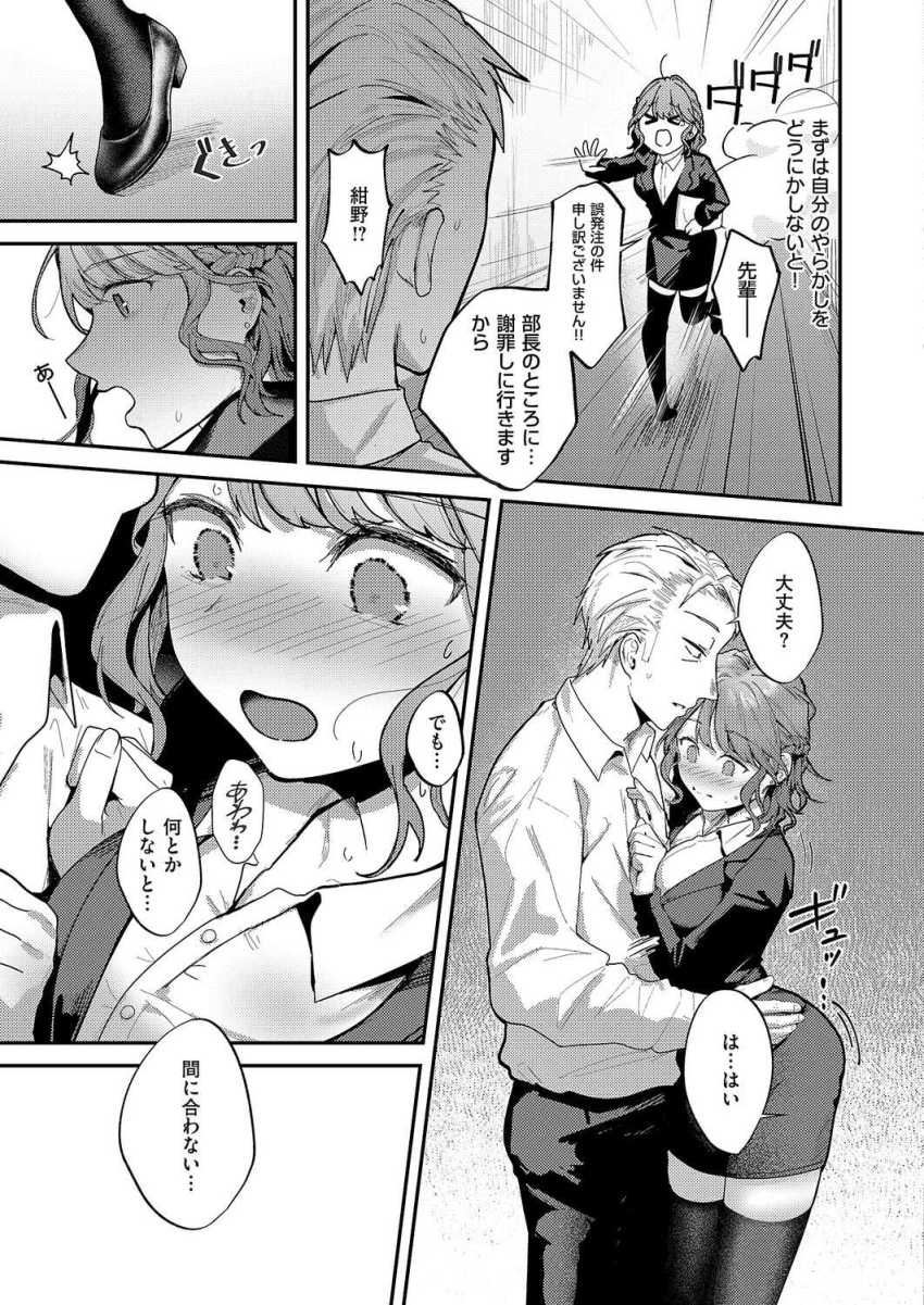 【エロ漫画】女さん「あ…触られてる…♥♥」ドジっ子OLさん先輩が異動を機に想いを果たす【紺野ちゃんは告りたい】