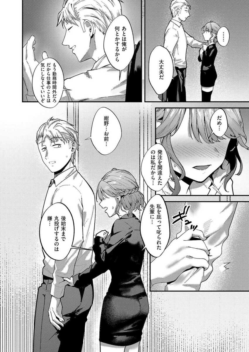 【エロ漫画】女さん「あ…触られてる…♥♥」ドジっ子OLさん先輩が異動を機に想いを果たす【紺野ちゃんは告りたい】
