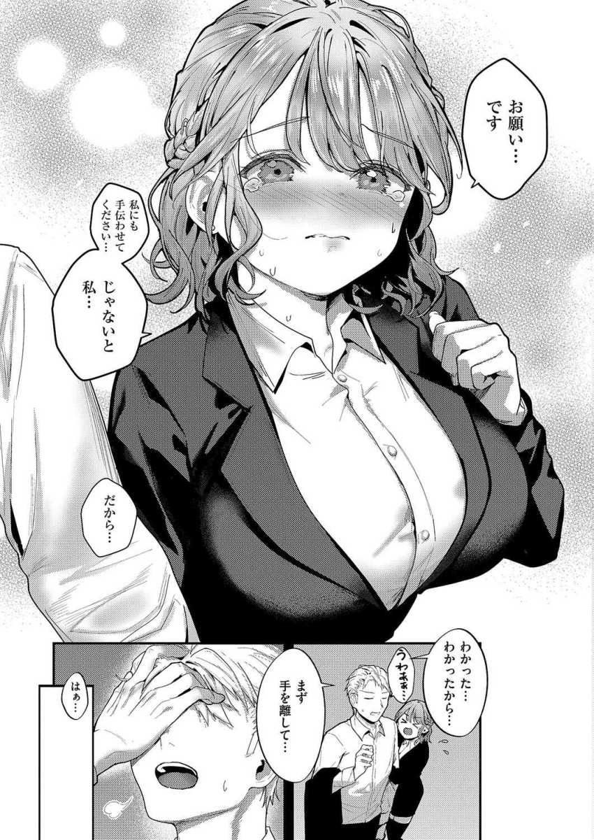 【エロ漫画】女さん「あ…触られてる…♥♥」ドジっ子OLさん先輩が異動を機に想いを果たす【紺野ちゃんは告りたい】