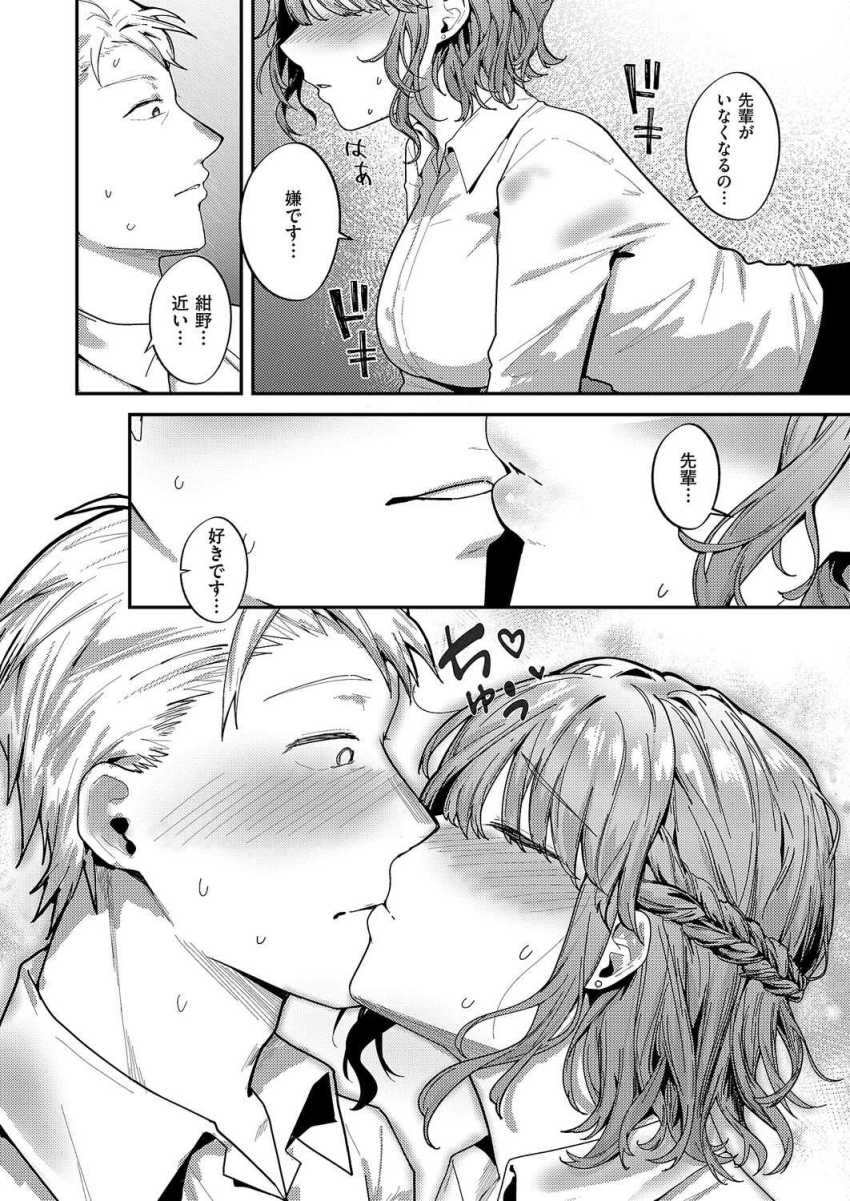 【エロ漫画】女さん「あ…触られてる…♥♥」ドジっ子OLさん先輩が異動を機に想いを果たす【紺野ちゃんは告りたい】