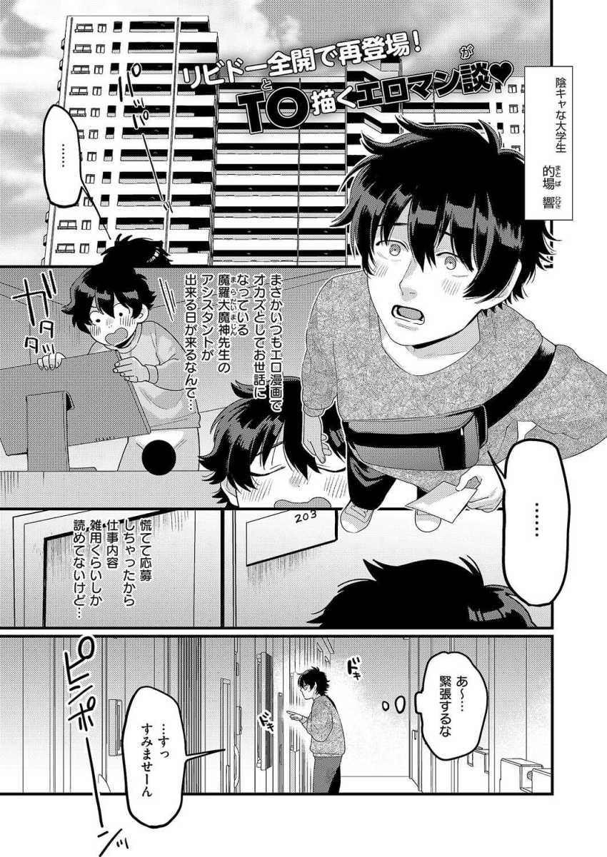 【エロ漫画】女さん「ほな、早速入れてもらおうか♥」憧れのエロ漫画家はデカパイ美少女【大好きなエロ漫画家が女の子だった件】