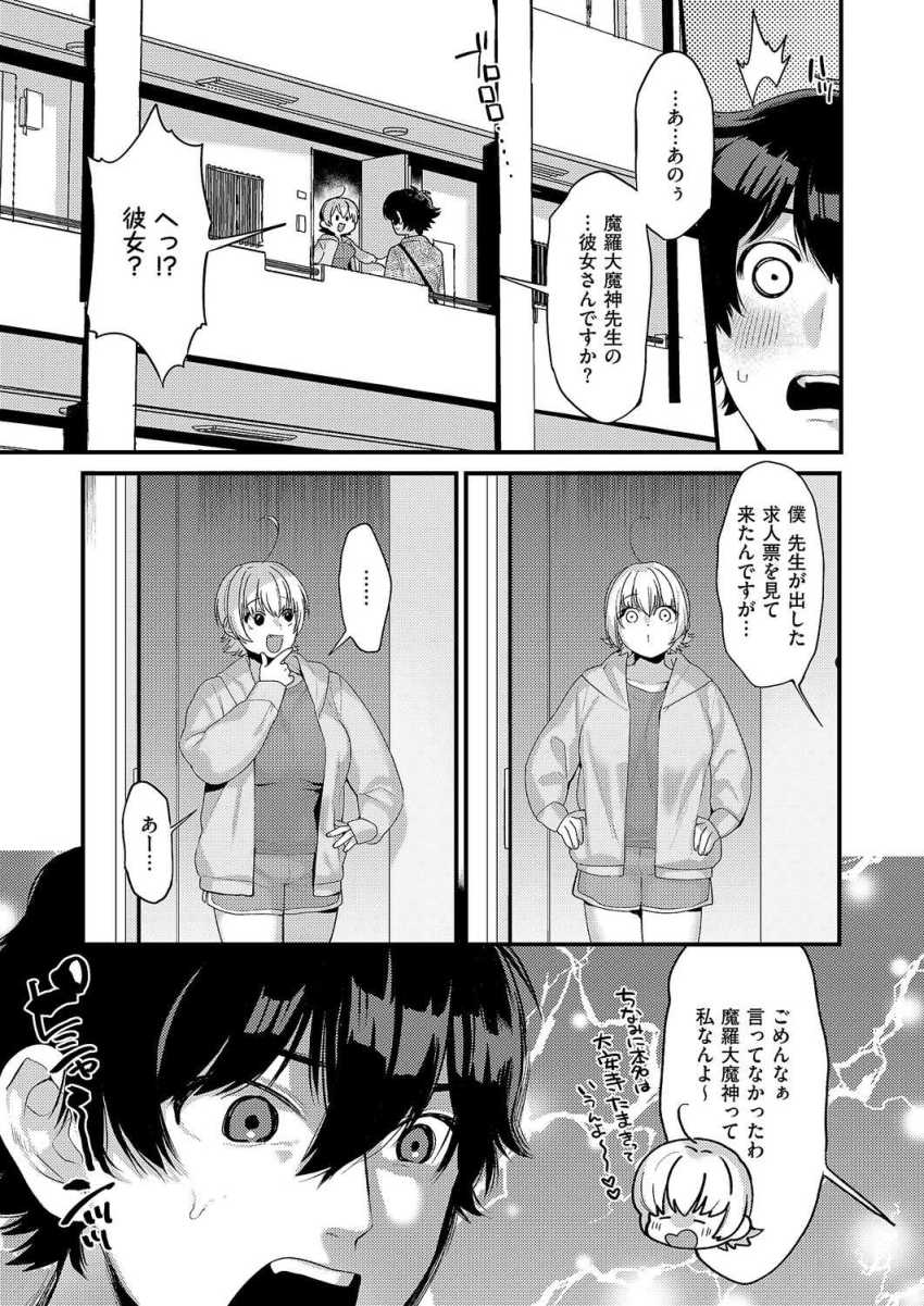 【エロ漫画】女さん「ほな、早速入れてもらおうか♥」憧れのエロ漫画家はデカパイ美少女【大好きなエロ漫画家が女の子だった件】
