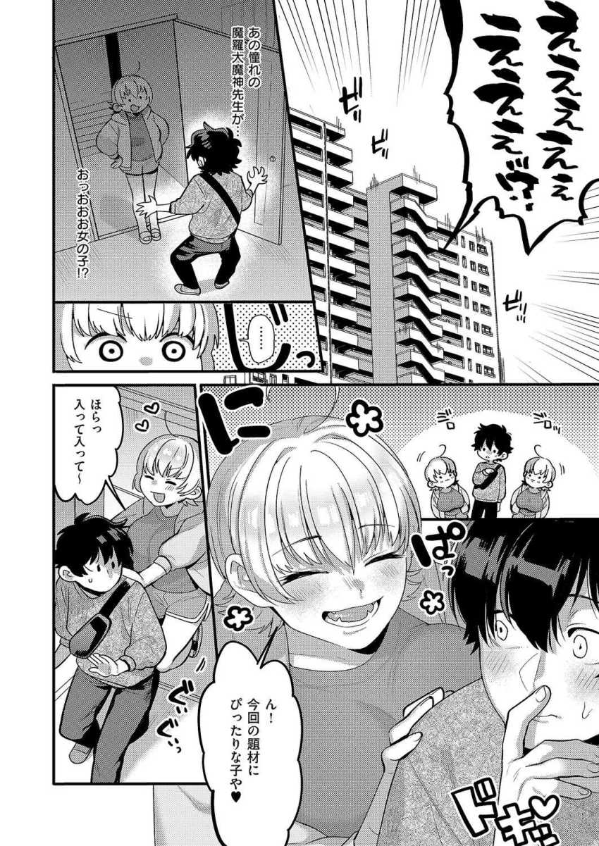 【エロ漫画】女さん「ほな、早速入れてもらおうか♥」憧れのエロ漫画家はデカパイ美少女【大好きなエロ漫画家が女の子だった件】