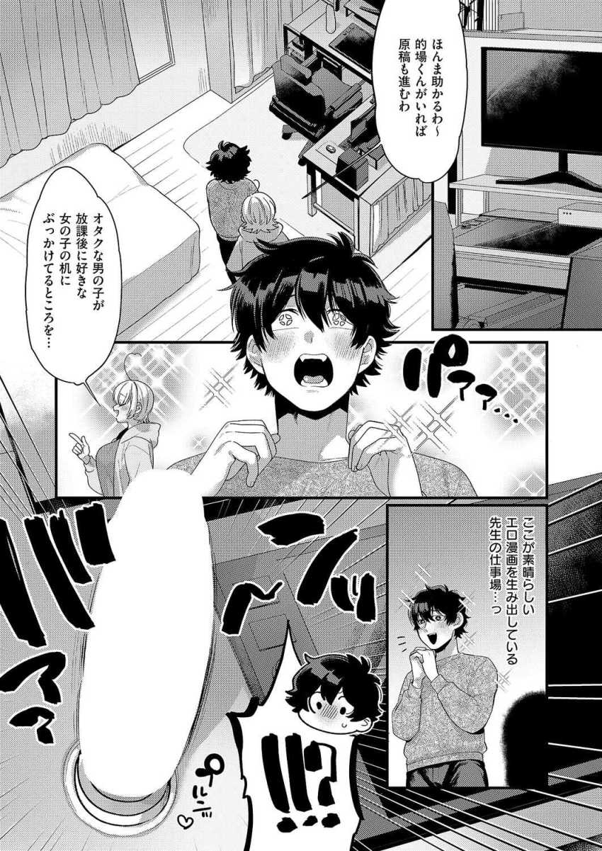 【エロ漫画】女さん「ほな、早速入れてもらおうか♥」憧れのエロ漫画家はデカパイ美少女【大好きなエロ漫画家が女の子だった件】