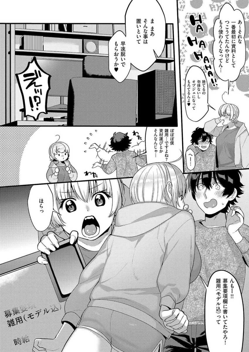 【エロ漫画】女さん「ほな、早速入れてもらおうか♥」憧れのエロ漫画家はデカパイ美少女【大好きなエロ漫画家が女の子だった件】