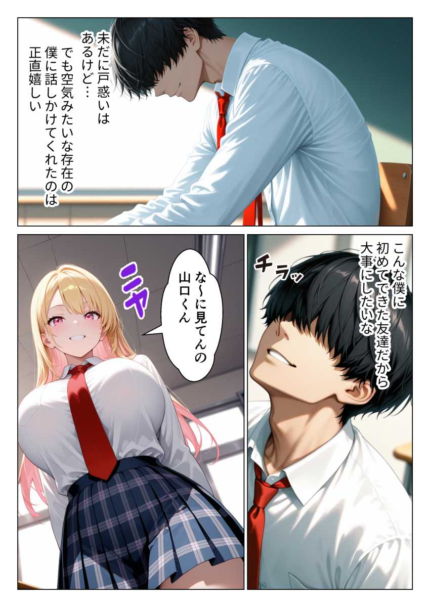 【エロ同人】ギャルさん「ピル飲んでるから平気だよ♥」カースト上位ギャルとイチャラブエッチ【陰キャ童貞の僕が一軍ギャルにガチ恋されてあまあま中出しセックスする話】