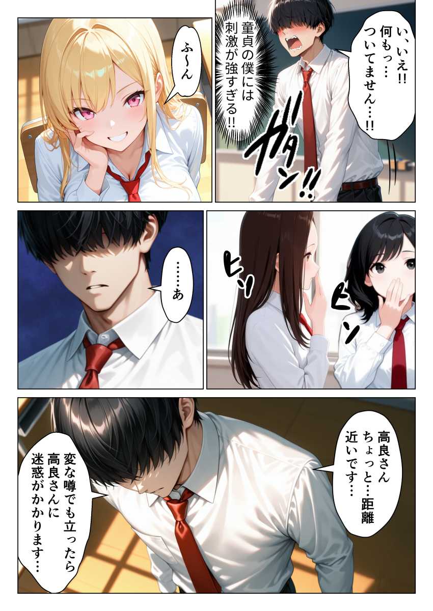 【エロ同人】ギャルさん「ピル飲んでるから平気だよ♥」カースト上位ギャルとイチャラブエッチ【陰キャ童貞の僕が一軍ギャルにガチ恋されてあまあま中出しセックスする話】