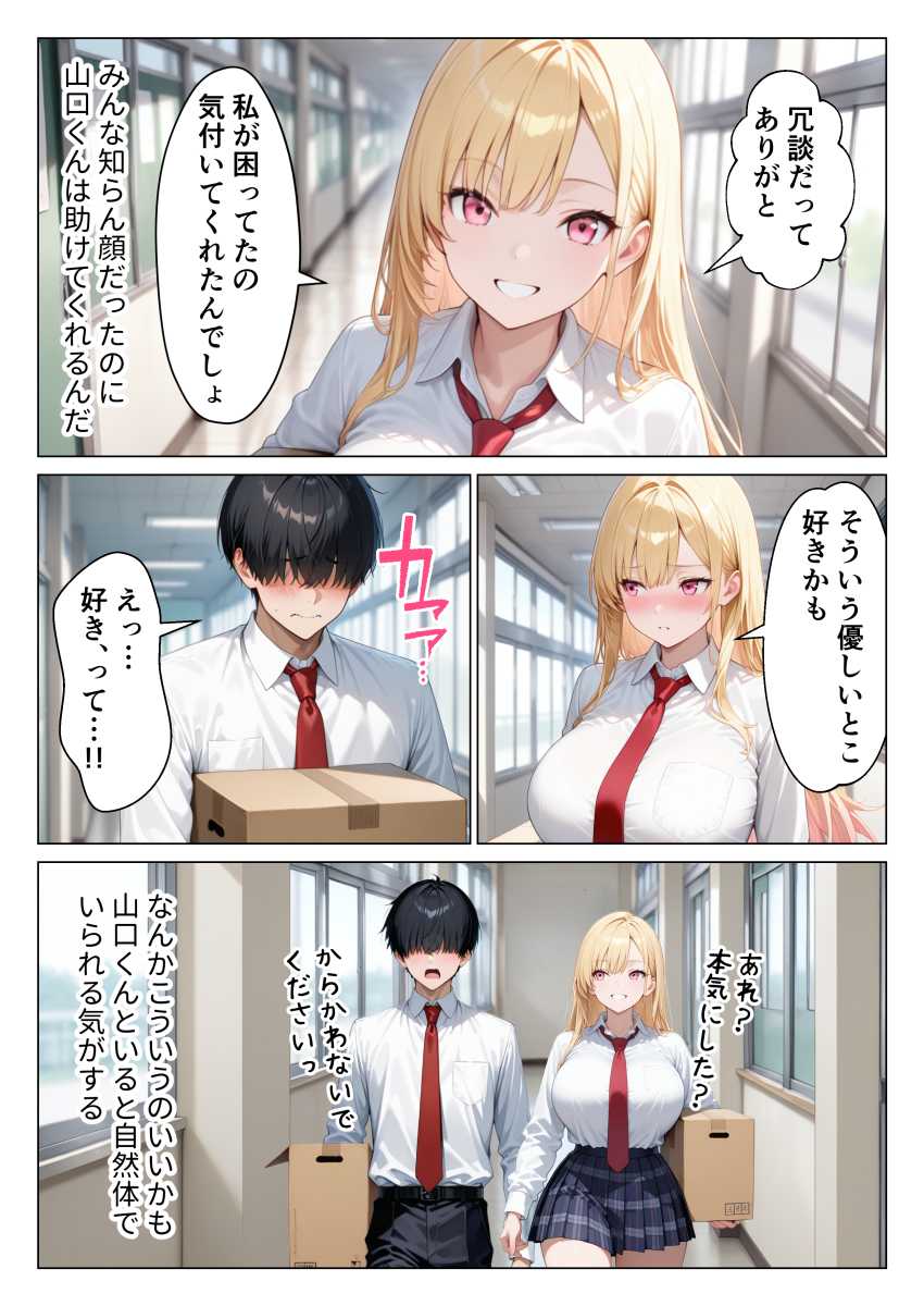 【エロ同人】ギャルさん「ピル飲んでるから平気だよ♥」カースト上位ギャルとイチャラブエッチ【陰キャ童貞の僕が一軍ギャルにガチ恋されてあまあま中出しセックスする話】