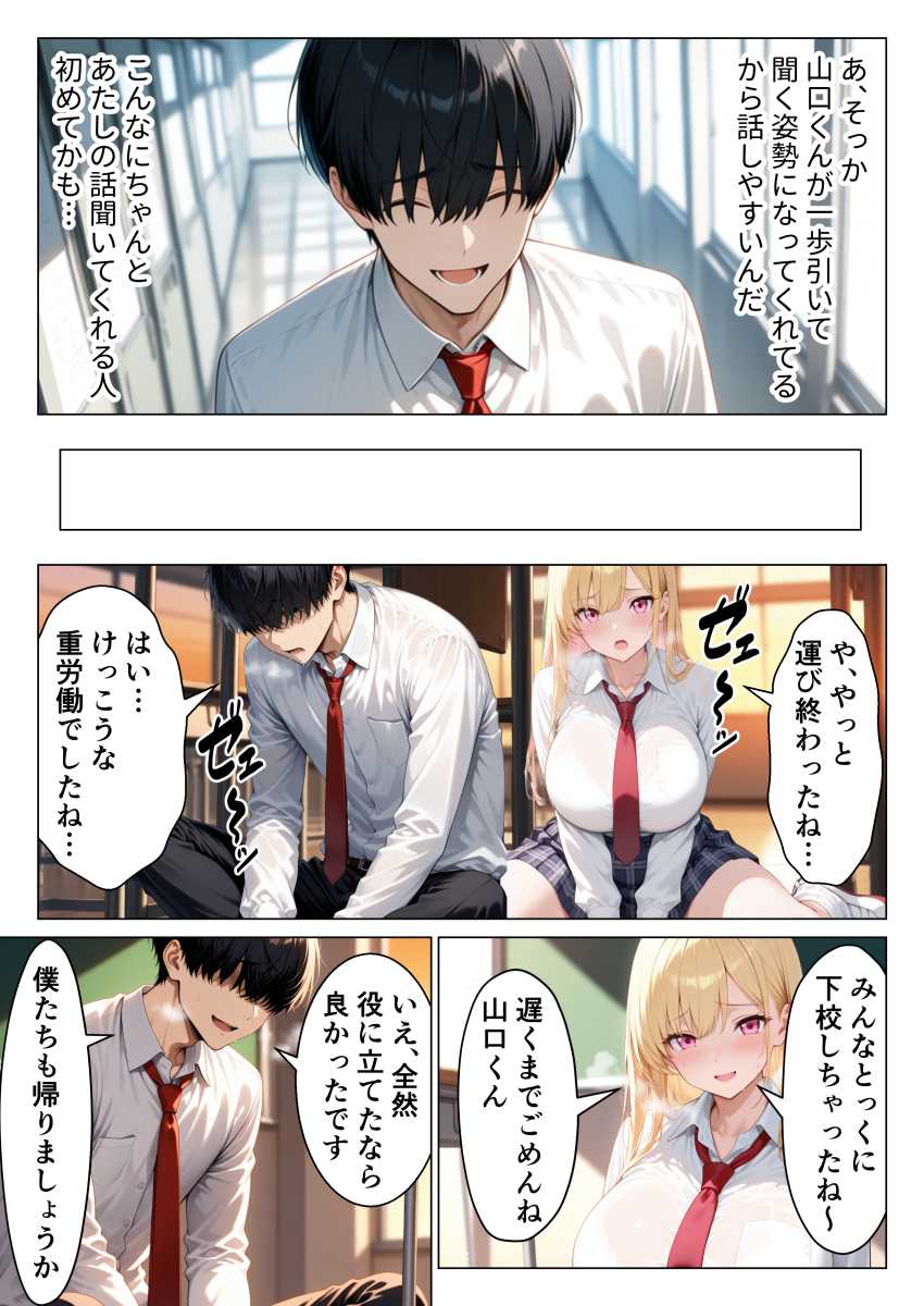 【エロ同人】ギャルさん「ピル飲んでるから平気だよ♥」カースト上位ギャルとイチャラブエッチ【陰キャ童貞の僕が一軍ギャルにガチ恋されてあまあま中出しセックスする話】