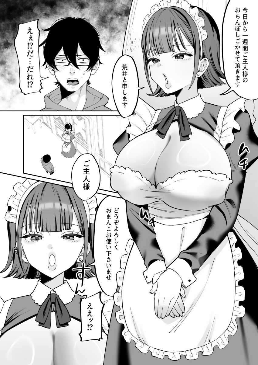 【エロ同人】メイドさん「こちらへお入れください…」ダウナーメイドさんの淡々としたご奉仕がエッチすぎる【ダウナーメイドが下の世話もしてくれるって】