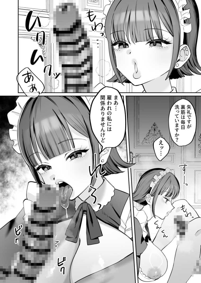 【エロ同人】メイドさん「こちらへお入れください…」ダウナーメイドさんの淡々としたご奉仕がエッチすぎる【ダウナーメイドが下の世話もしてくれるって】