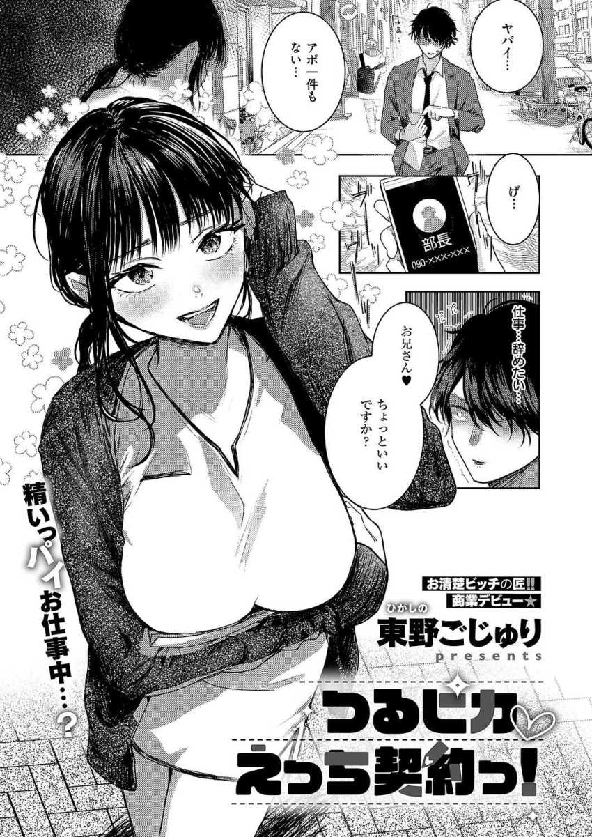 【エロ漫画】女さん「本気出しちゃおっかな~♥」エステのおねーさんの手が股間振れギンギンになってしまう男さん【つるピカえっち契約っ!】