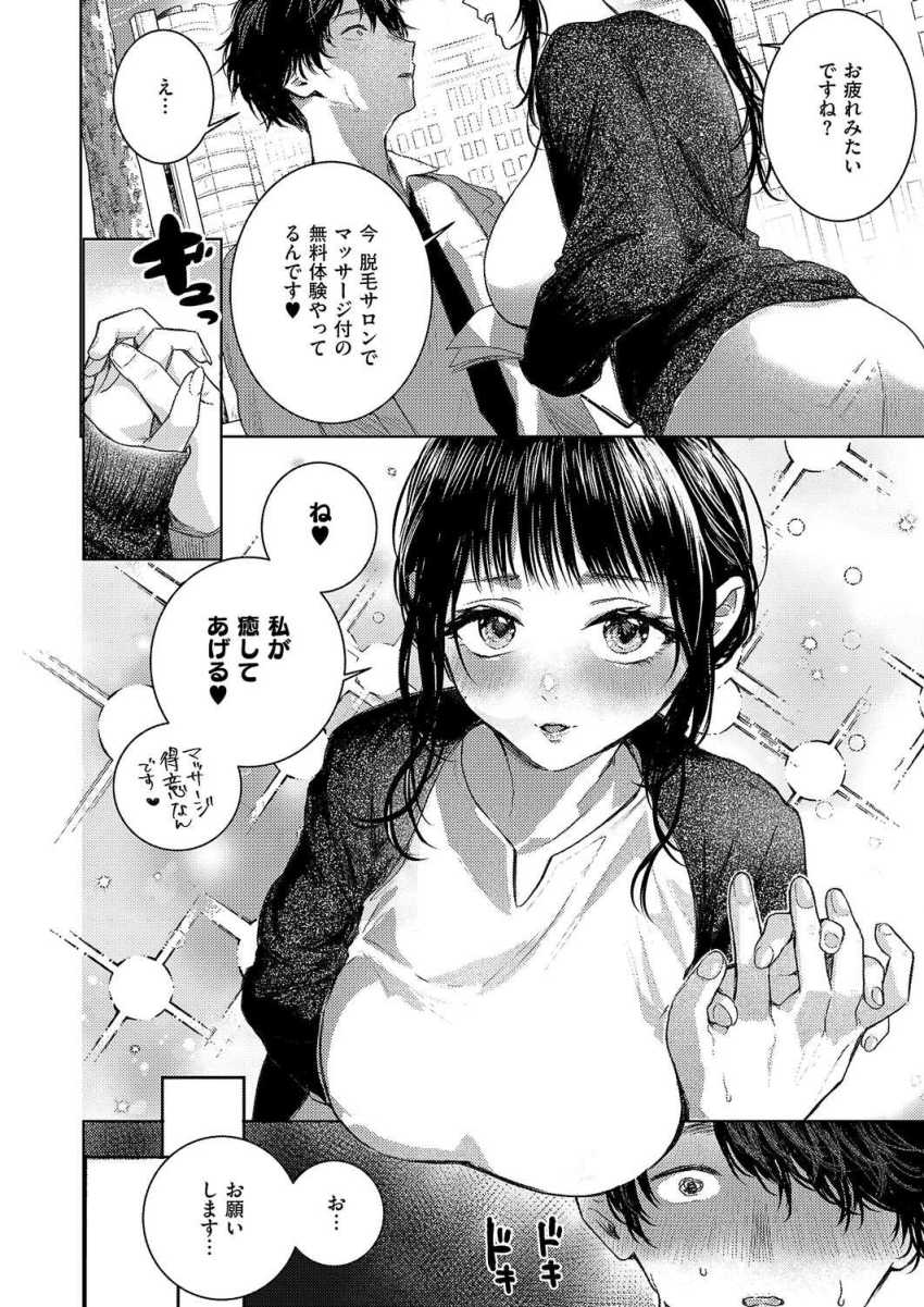 【エロ漫画】女さん「本気出しちゃおっかな~♥」エステのおねーさんの手が股間振れギンギンになってしまう男さん【つるピカえっち契約っ!】