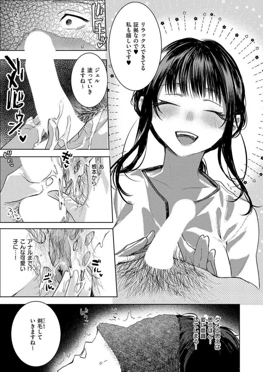 【エロ漫画】女さん「本気出しちゃおっかな~♥」エステのおねーさんの手が股間振れギンギンになってしまう男さん【つるピカえっち契約っ!】