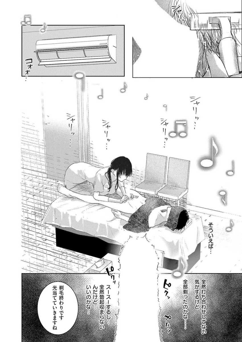 【エロ漫画】女さん「本気出しちゃおっかな~♥」エステのおねーさんの手が股間振れギンギンになってしまう男さん【つるピカえっち契約っ!】