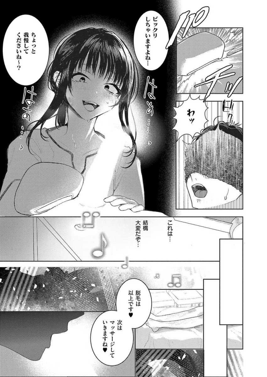 【エロ漫画】女さん「本気出しちゃおっかな~♥」エステのおねーさんの手が股間振れギンギンになってしまう男さん【つるピカえっち契約っ!】