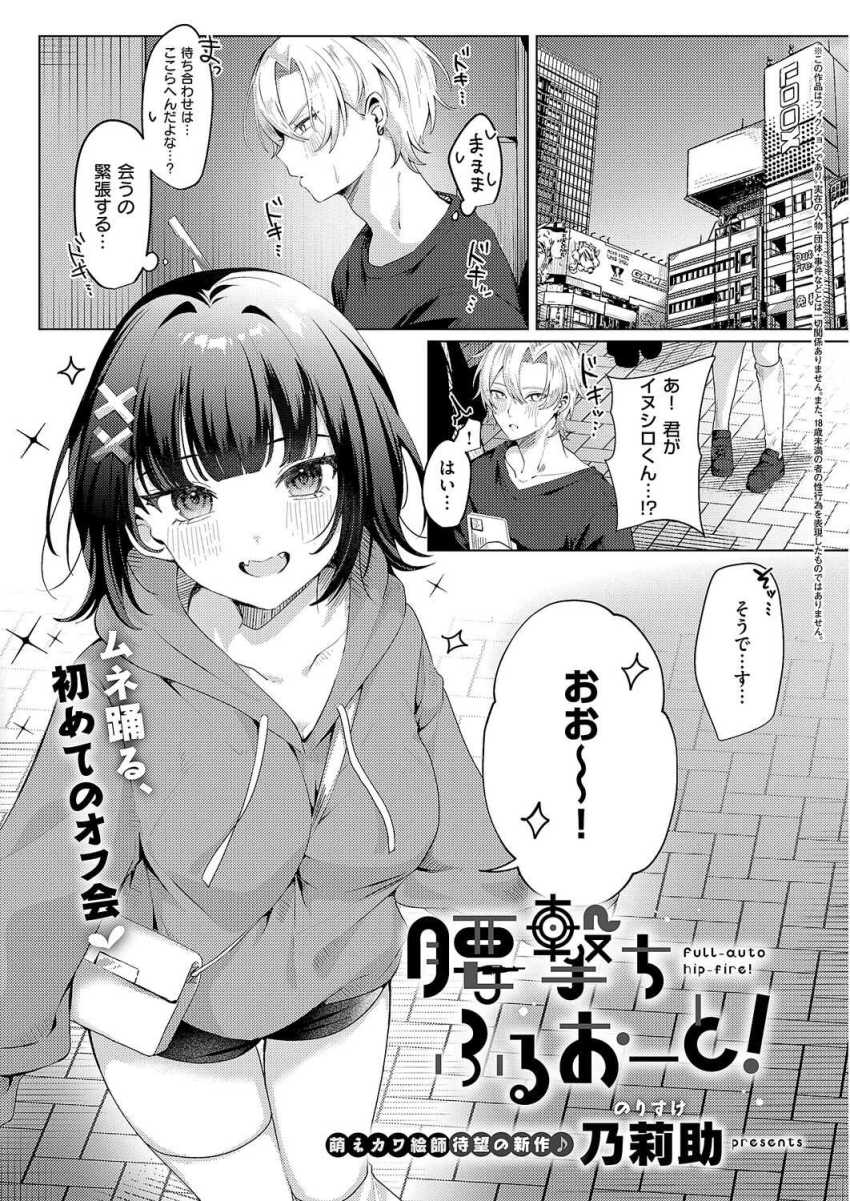 【エロ漫画】女さん「ホテルに泊まっちゃおっか…?」ネトゲ友達とリアルで会ったらまさかの美少女だった【腰撃ちふるおーと!】