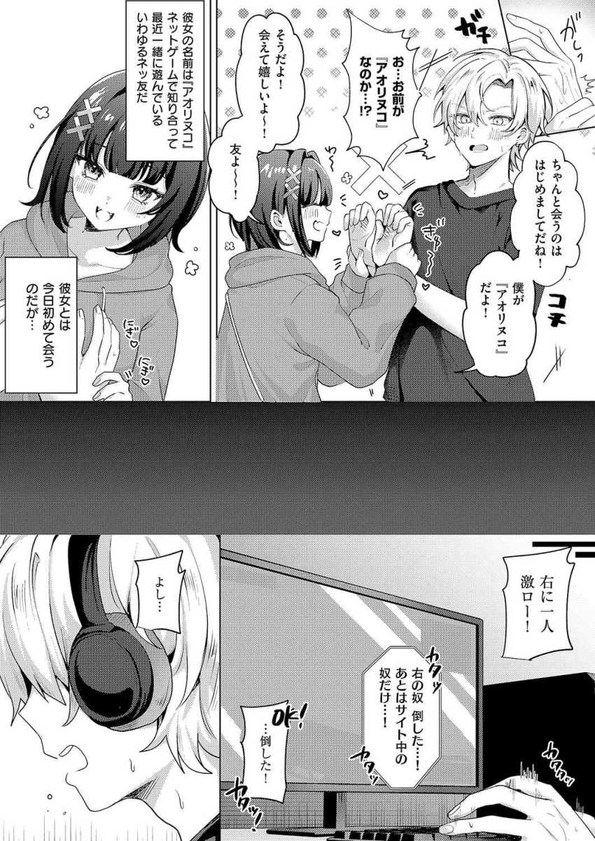 【エロ漫画】女さん「ホテルに泊まっちゃおっか…?」ネトゲ友達とリアルで会ったらまさかの美少女だった【腰撃ちふるおーと!】