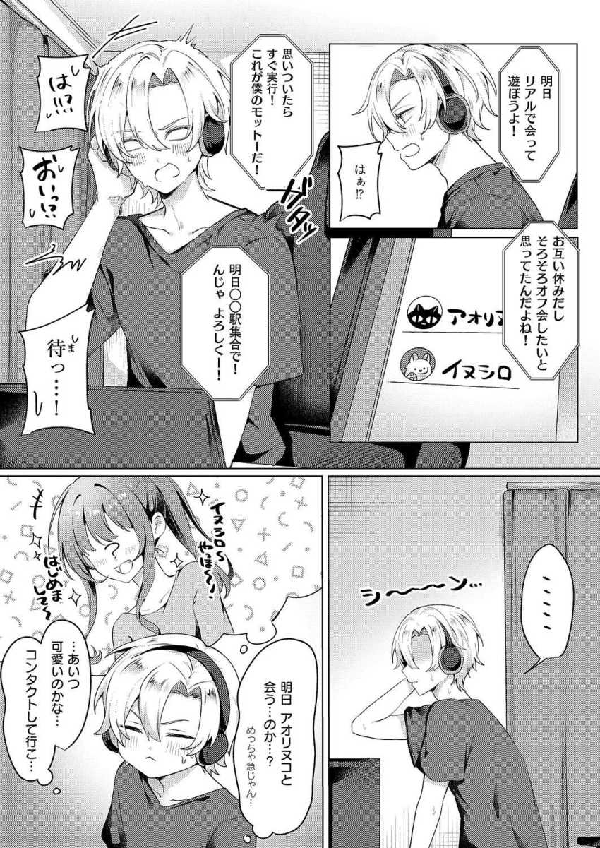 【エロ漫画】女さん「ホテルに泊まっちゃおっか…?」ネトゲ友達とリアルで会ったらまさかの美少女だった【腰撃ちふるおーと!】
