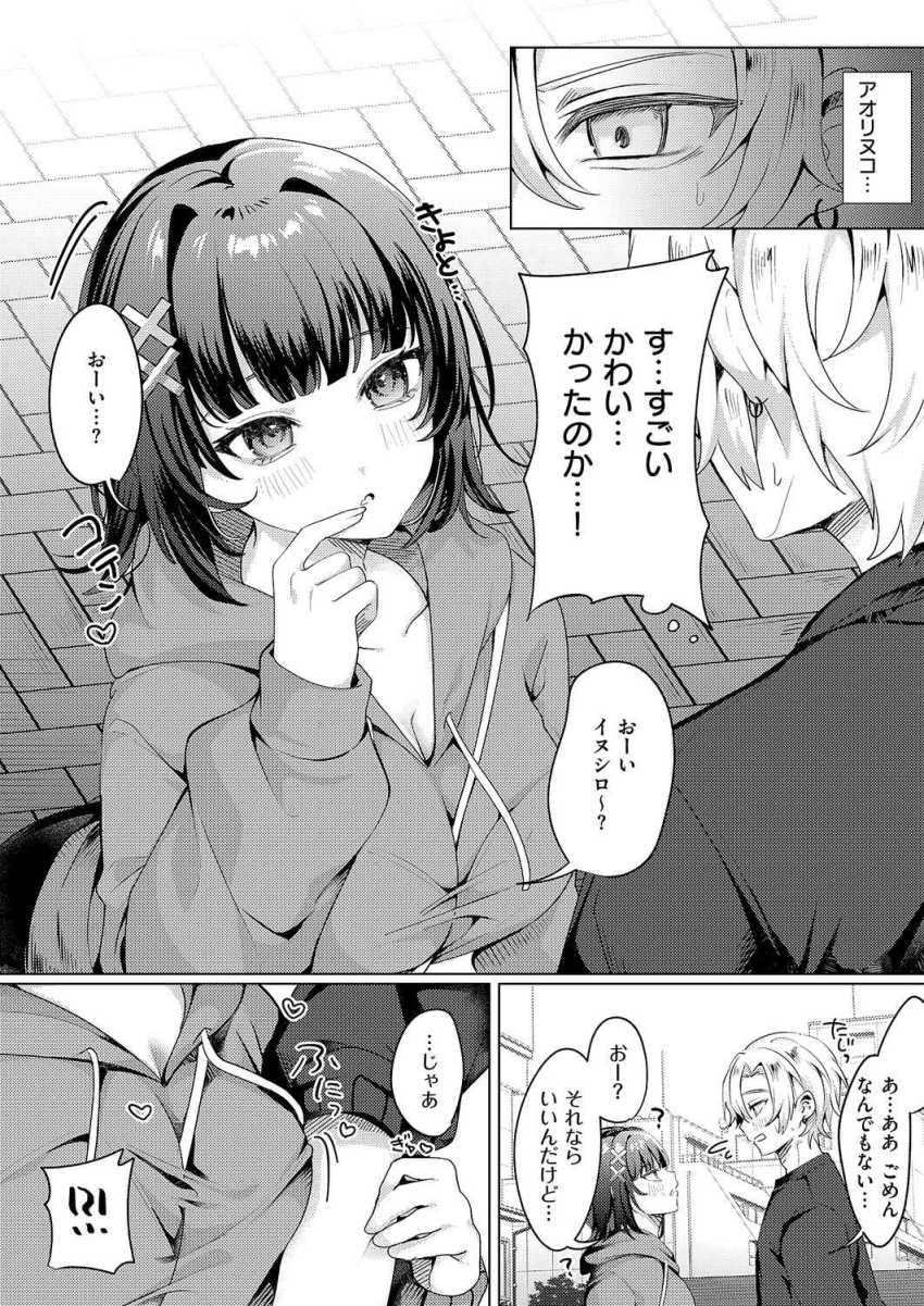 【エロ漫画】女さん「ホテルに泊まっちゃおっか…?」ネトゲ友達とリアルで会ったらまさかの美少女だった【腰撃ちふるおーと!】