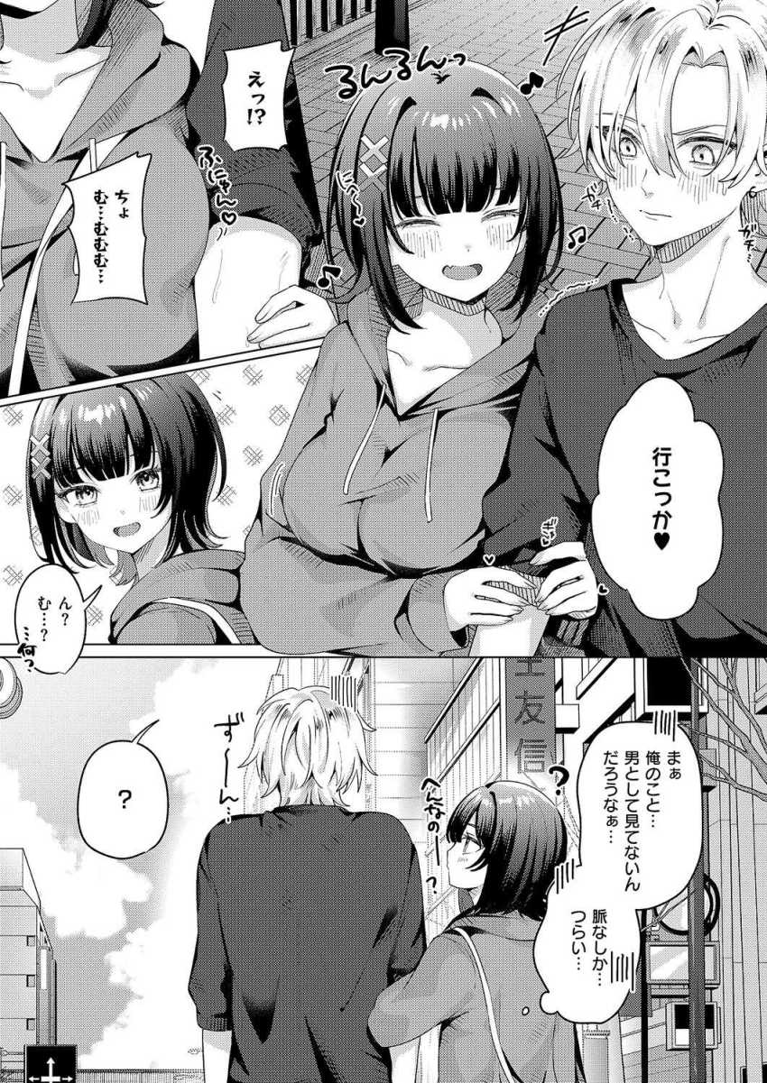 【エロ漫画】女さん「ホテルに泊まっちゃおっか…?」ネトゲ友達とリアルで会ったらまさかの美少女だった【腰撃ちふるおーと!】