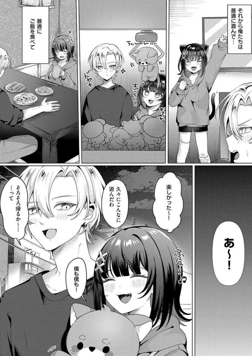 【エロ漫画】女さん「ホテルに泊まっちゃおっか…?」ネトゲ友達とリアルで会ったらまさかの美少女だった【腰撃ちふるおーと!】